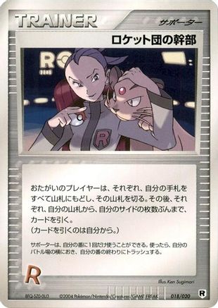 Rocket's Admin. (018/020) - Silver Deck Kit Unlimited