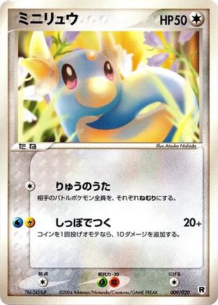 Dratini - 009/020 (009/020) - Silver Deck Kit Unlimited