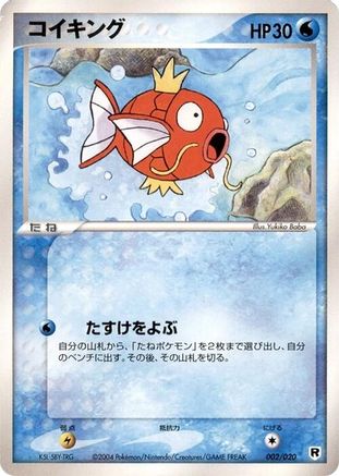 Magikarp (002/020) - Silver Deck Kit Unlimited