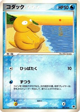 Psyduck (001/020) - Silver Deck Kit Unlimited