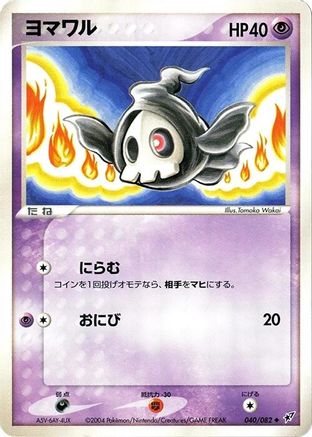 Duskull (040/082) - Clash of the Blue Sky 1st Edition