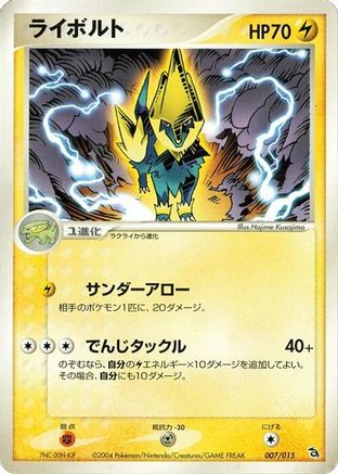 Manectric (007/015) - Rayquaza Constructed Starter Deck 1st Edition