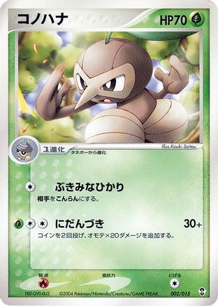 Nuzleaf (002/015) - Deoxys Constructed Starter Deck Unlimited