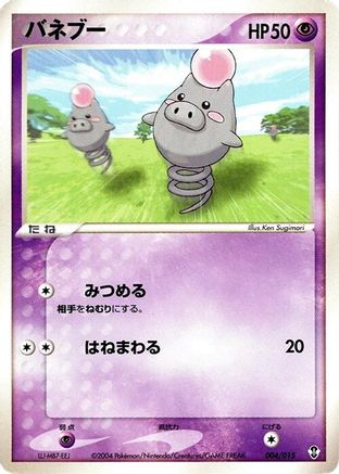 Spoink (004/015) - Deoxys Constructed Starter Deck Unlimited