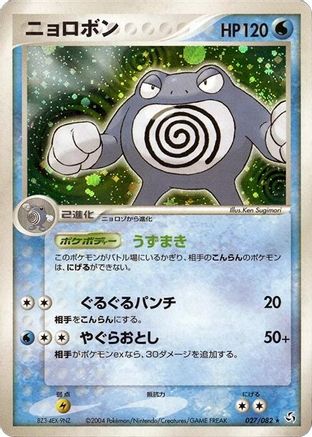 Poliwrath (027/082) - Flight of Legends 1st Edition Holofoil