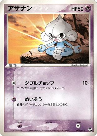Meditite - 001/019 (001/019) - Metagross Constructed Starter Deck 1st Edition