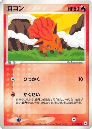 Vulpix (016/083) - Undone Seal Unlimited