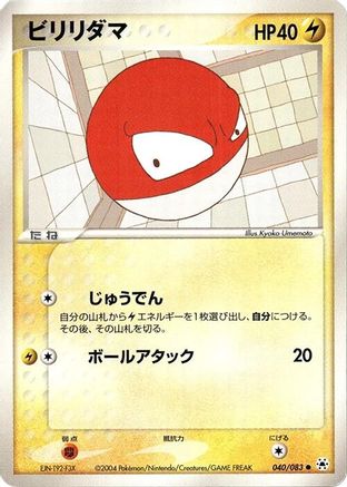 Voltorb (040/083) - Undone Seal Unlimited