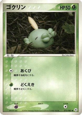 Gulpin (013/083) - Undone Seal 1st Edition
