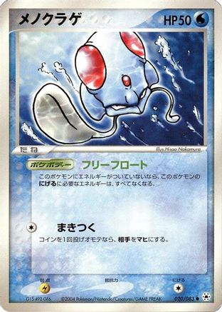 Tentacool (020/083) - Undone Seal Unlimited