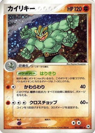 Machamp (051/083) - Undone Seal Unlimited Holofoil