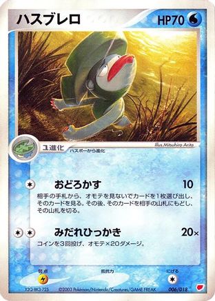 Lombre (006/018) - Gift Box Latias