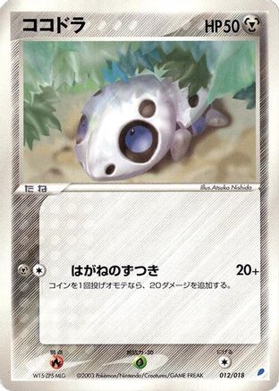 Aron (012/018) - Gift Box Latios