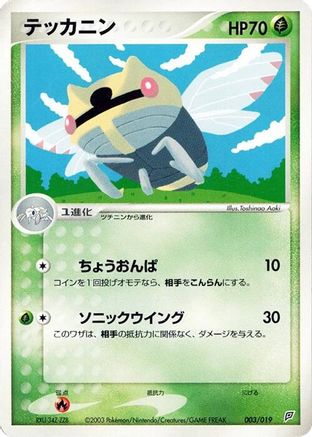 Ninjask (003/019) - Flygon Constructed Starter Deck Unlimited