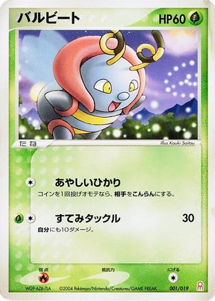 Volbeat (001/019) - Emerald Gift Box Deoxys