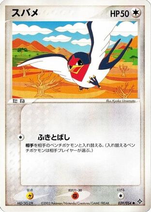 Taillow (039/054) - Rulers of the Heavens Unlimited