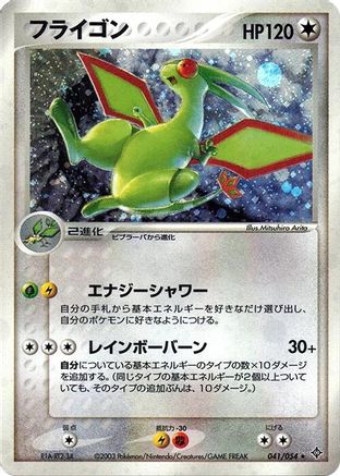 Flygon (041/054) - Rulers of the Heavens Unlimited Holofoil