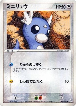 Dratini (036/054) - Rulers of the Heavens 1st Edition