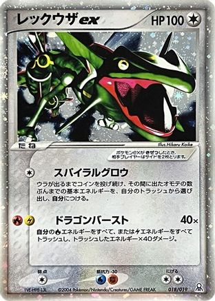 Rayquaza ex (018/019) - Emerald Gift Box Rayquaza Holofoil