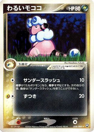 Dark Flaaffy (038/084) - Rocket Gang Strikes Back 1st Edition