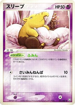 Drowzee (041/084) - Rocket Gang Strikes Back Unlimited