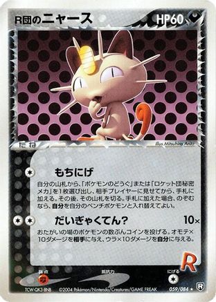 Rocket's Meowth (059/084) - Rocket Gang Strikes Back 1st Edition