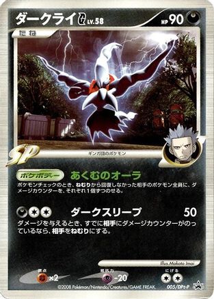 Darkrai G - 005/DPt-P (005/DPt-P) - DPtP Promotional cards