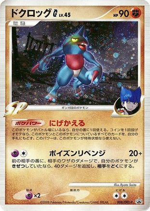 Toxicroak G - 008/DPt-P (008/DPt-P) - DPtP Promotional cards Holofoil