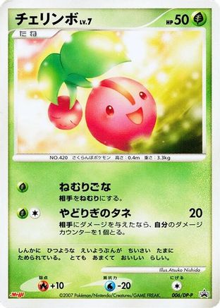 Cherubi - 006/DP-P (006/DP-P) - DPP Promotional cards