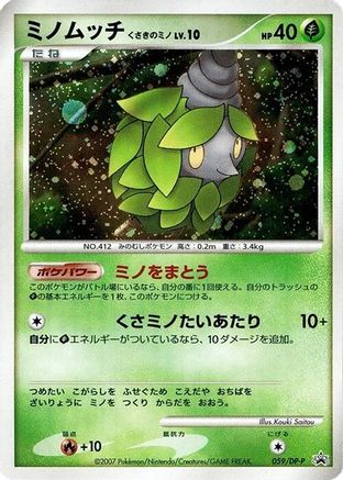 Burmy - 059/DP-P (059/DP-P) - DPP Promotional cards Holofoil