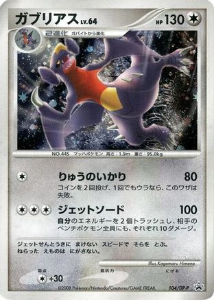 Garchomp - 104/DP-P (104/DP-P) - DPP Promotional cards Holofoil