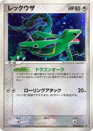 Rayquaza - 094/PCG-P (094/PCG-P) - PCGP Promotional cards Holofoil