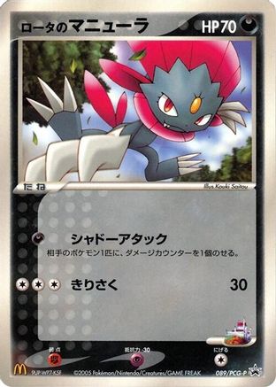 Rota's Weavile - 089/PCG-P (089/PCG-P) - PCGP Promotional cards