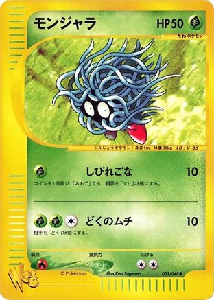 Tangela (005/048) - Pokemon Web 1st Edition