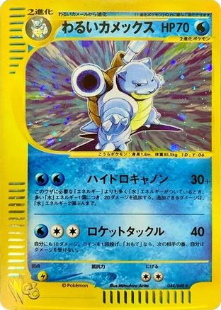 Dark Blastoise (044/048) - Pokemon Web Unlimited Holofoil