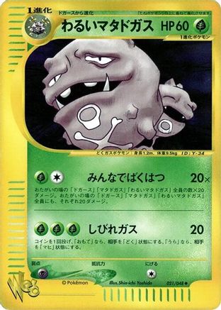 Dark Weezing (021/048) - Pokemon Web Unlimited