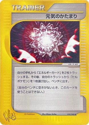 Max Revive (030/048) - Pokemon Web Unlimited