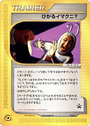 Shining Imakuni? - 018/P (018/P) - P Promotional cards