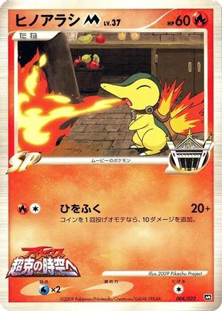 Cyndaquil M - 004/022 (004/022) - Movie Commemoration Random Pack