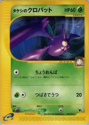 Brock's Crobat (002/018) - Theater Limited VS Pack