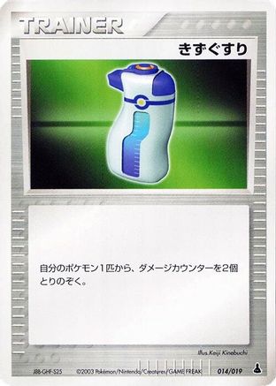 Potion (014/019) - Mudkip Constructed Starter Deck Unlimited