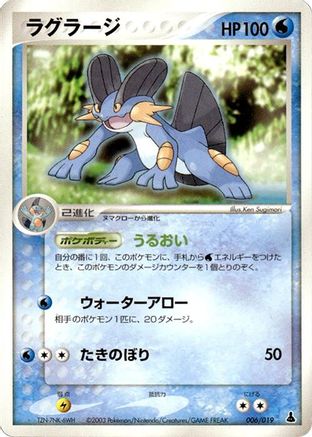 Swampert (006/019) - Mudkip Constructed Starter Deck Unlimited