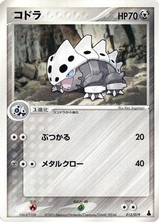 Lairon (012/019) - Mudkip Constructed Starter Deck 1st Edition