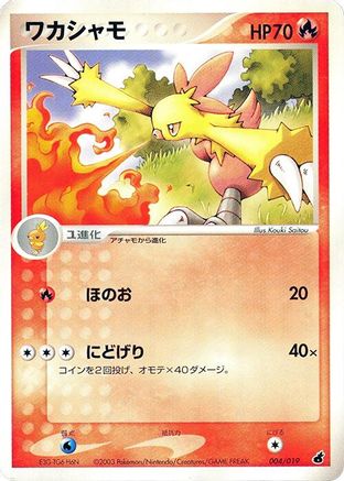 Combusken - 004/019 (004/019) - Torchic Constructed Starter Deck 1st Edition