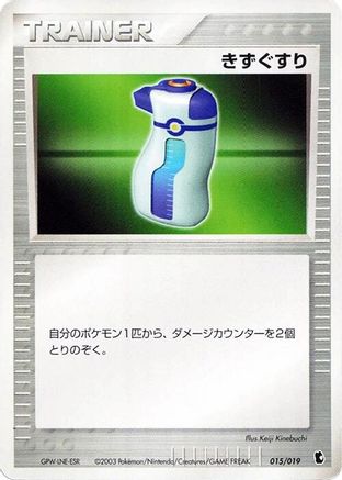 Potion (015/019) - Treecko Constructed Starter Deck 1st Edition