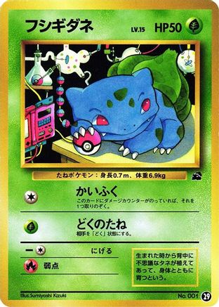 Bulbasaur - 29 (29) - Intro Pack Bulbasaur