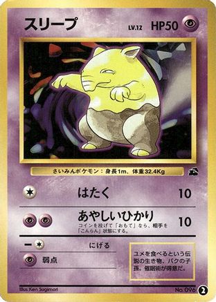 Drowzee (2) - Intro Pack Bulbasaur