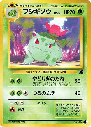 Ivysaur - 32 (32) - Intro Pack Bulbasaur