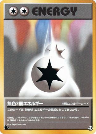 Double Colorless Energy (25) - Intro Pack Squirtle