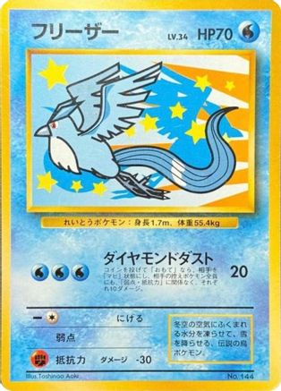 Articuno (